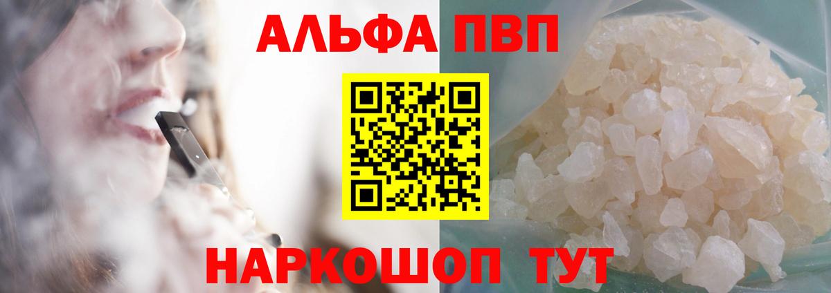 Alfa_PVP Crystall Ливны