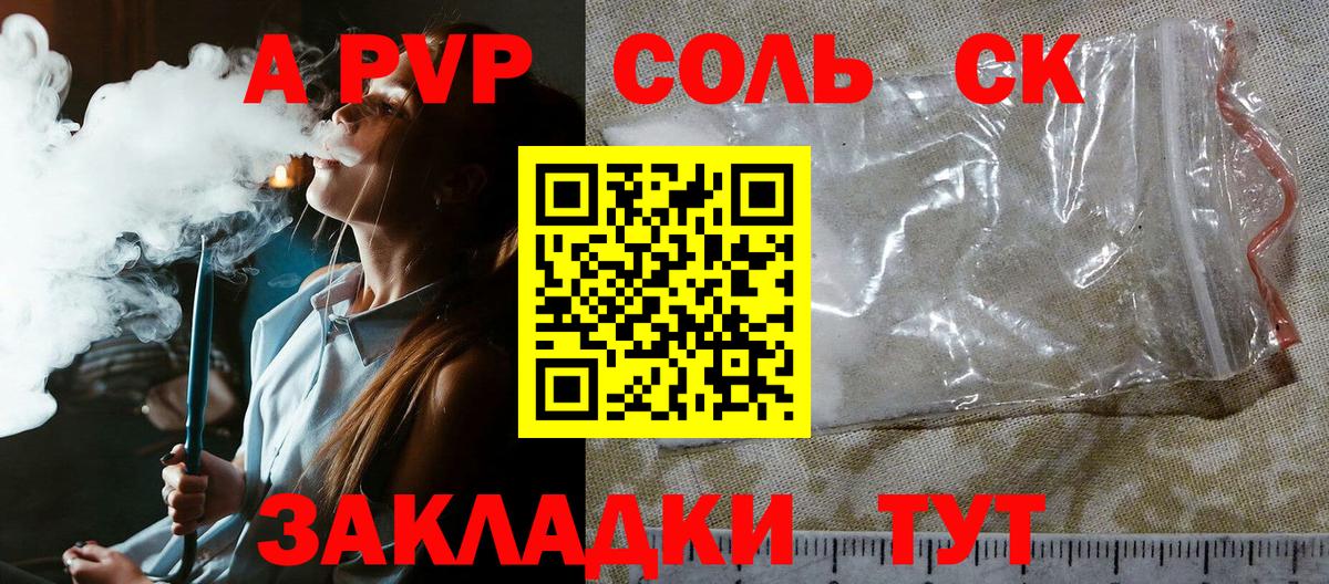 Ливны  Alpha-PVP кристаллы  Альфа ПВП Crystall  закладка  А ПВП Соль  Вход с VPN 