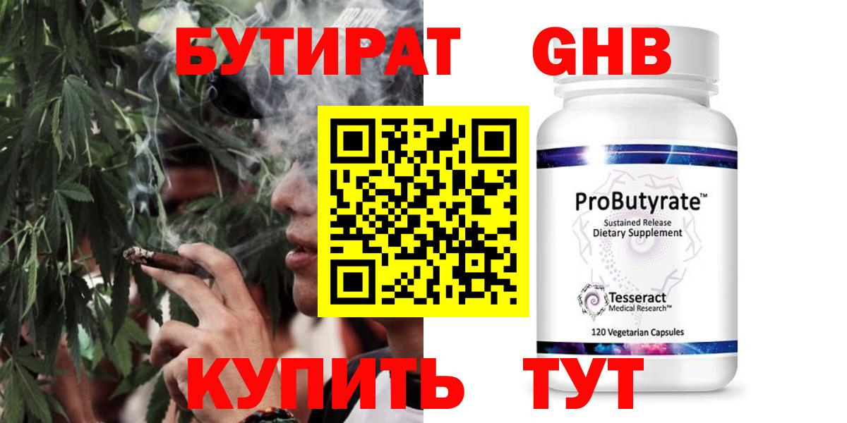 БУТИРАТ 1.4BDO Ливны