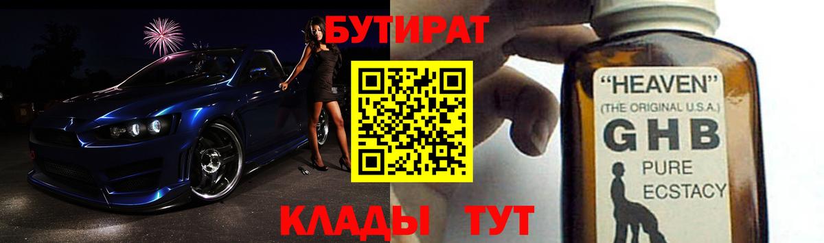Бутират вода  Вход с VPN  Бутират  Ливны 
