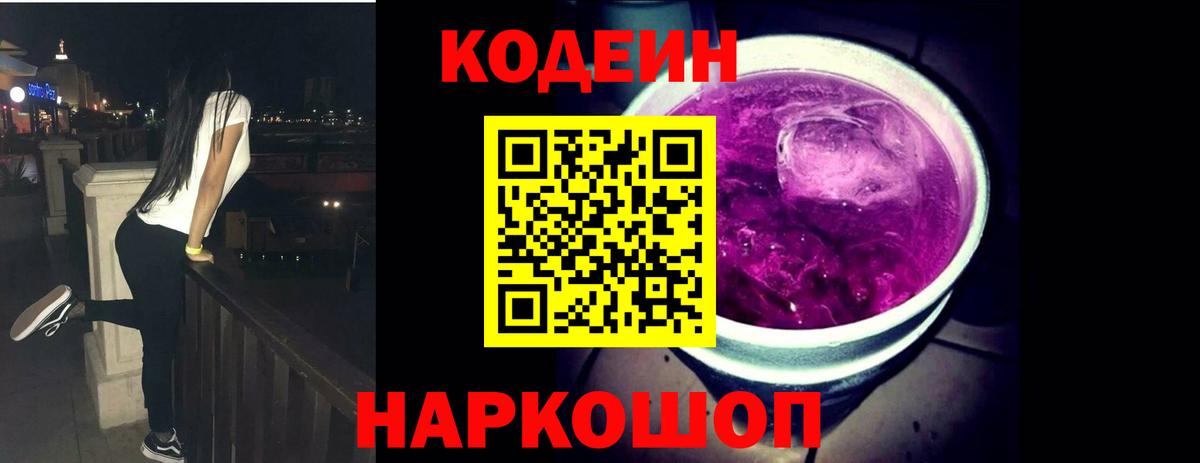 Codein Purple Drank  Вход с VPN  Кодеин Purple Drank  Ливны 