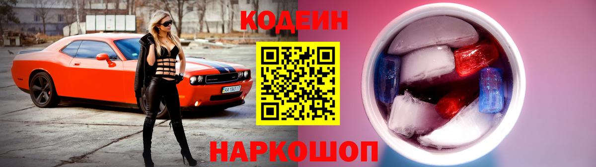 Кодеин напиток Lean (лин) Ливны