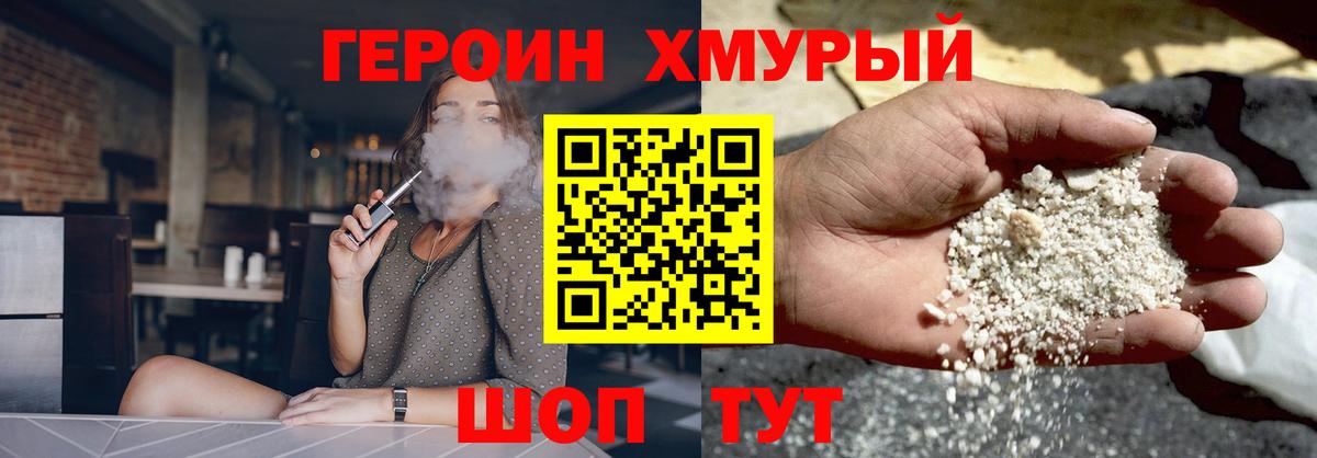 Героин гречка Ливны