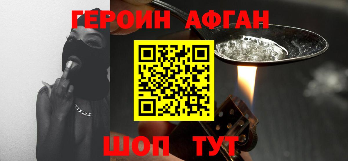 ГЕРОИН Афган  Героин  Ливны  Вход с VPN 
