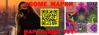 марки nbome Гусев
