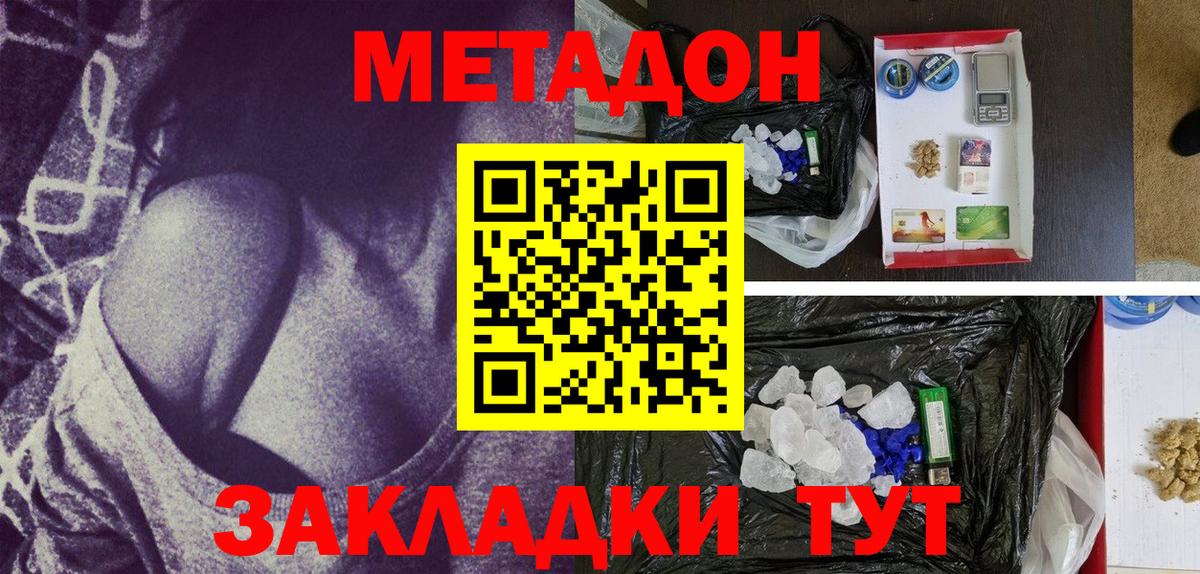 МЕТАДОН methadone Ливны